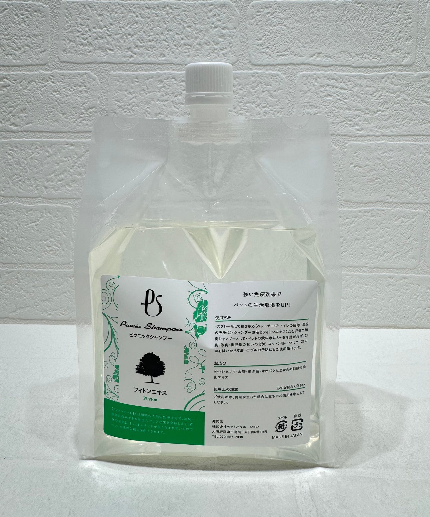 *フィトンエキス
