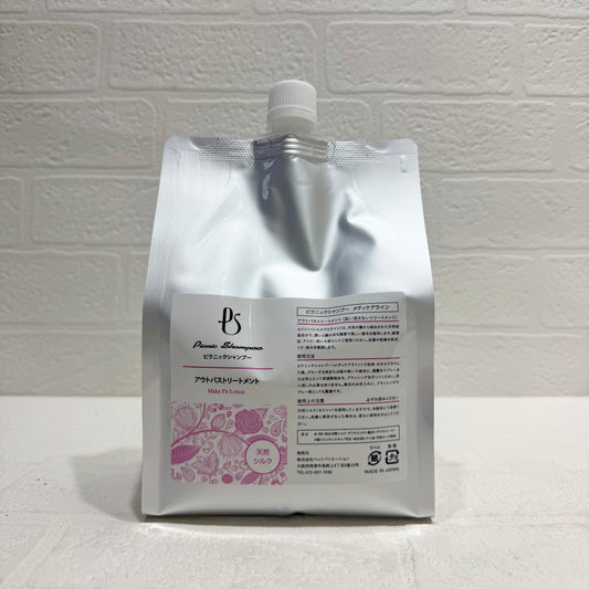 *アウトバストリートメント(メイクフィットローション)