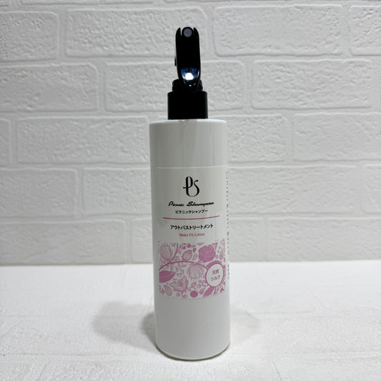 *アウトバストリートメント(メイクフィットローション)