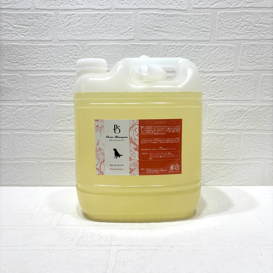 *スムースシャンプー